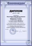 Диплом победителя Всероссийской олимпиады по русскому языку. — Филиппова Алёна Вячеславовна