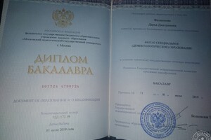 Диплом о высшем образовании по специальности Логопед — Филиппова Дарья Дмитриевна