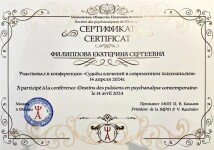 Диплом / сертификат №3 — Филиппова Екатерина Сергеевна