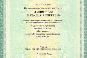 Диплом МГУ им. М.В. Ломоносова (2013 г.) — Филиппова Наталья Андреевна