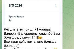 Софья готовилась с начала учебного года и сдала ЕГЭ на 94 балла. — Филиппова Валерия Валерьевна