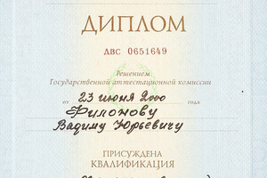 Диплом Московского государственного университета печати (2000 г.) — Филонов Вадим Юрьевич