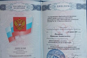 Диплом о среднем профессиональном образовании повышенного уровня, Краснодарский музыкальный колледж им. Н.А.... — Филонов Виталий Анатольевич