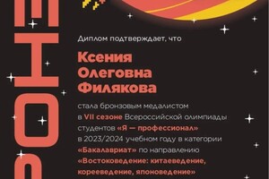 Диплом / сертификат №1 — Филякова Ксения Олеговна