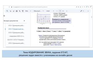 Тема КОДИРОВАНИЕ ЗВУКА, задание ЕГЭ #7, решение задач вместе с учениками на онлайн доске — Фоменко Елена Юрьевна