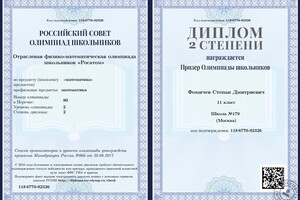 Диплом по олимпиаде \