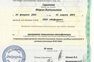 Диплом / сертификат №15 — Фомичева Мария Витальевна