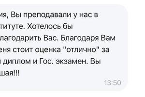 Всегда приятно читать отзывы о своей работе. Благодарю своих учеников за приятные слова. — Фомина Юлия Игоревна