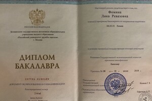 Диплом о высшем образовании — Фомина Лика Ревазовна