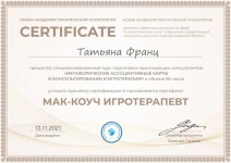 Диплом / сертификат №13 — Франц Татьяна Николаевна