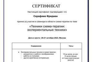 Диплом / сертификат №16 — Фридман Серафима Ильинична