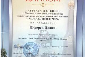 Диплом ученика — Фролов Иван Евгеньевич