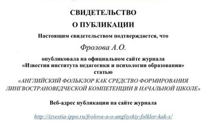 Диплом / сертификат №10 — Фролова Анастасия Олеговна