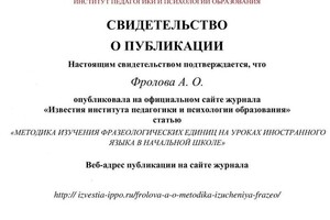 Диплом / сертификат №12 — Фролова Анастасия Олеговна