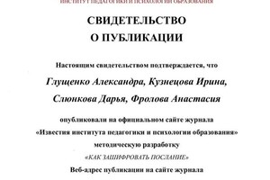 Диплом / сертификат №16 — Фролова Анастасия Олеговна