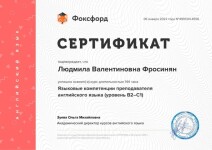 Диплом / сертификат №9 — Фросинян Людмила Валентиновна