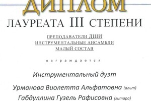 Диплом / сертификат №16 — Габдуллина Гузель Рафисовна