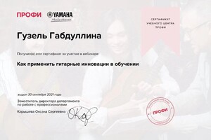 Диплом / сертификат №23 — Габдуллина Гузель Рафисовна