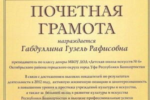 Диплом / сертификат №24 — Габдуллина Гузель Рафисовна