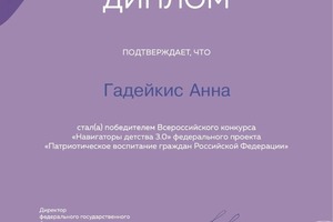 Диплом / сертификат №6 — Гадейкис Анна Владимировна