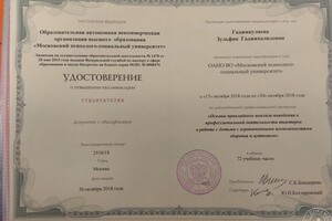 Удостоверение о повышении квалификации.; \