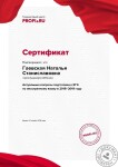 Сертификат участника вебинара — Гаевская Наталья Станиславовна