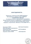 Благодарность — Галимуллин Эдуард Зульфатович