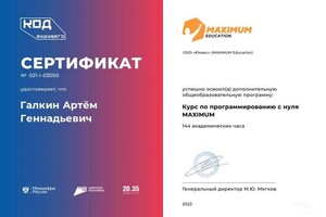 Диплом / сертификат №1 — Галкин Артём Геннадьевич