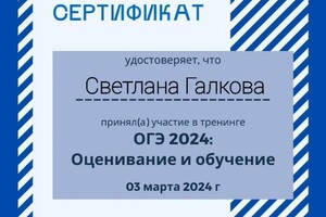 Диплом / сертификат №14 — Галкова Светлана Александровна