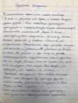 Из сочинения студентки. Обучение русскому языку 8 месяцев. — Ганелина Яна Александровна