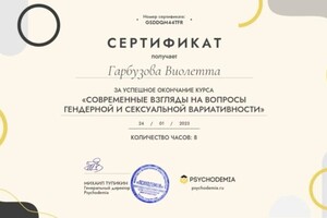 Диплом / сертификат №19 — Гарбузова Виолетта Андреевна