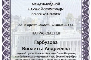 Диплом / сертификат №9 — Гарбузова Виолетта Андреевна