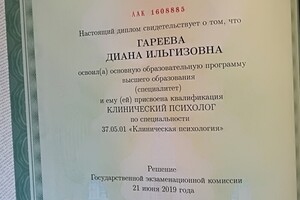 Диплом о высшем образовании — Гареева Диана Ильгизовна