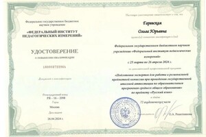 Диплом / сертификат №12 — Гаревская Ольга Юрьевна