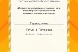 Портфолио №11 — Гарифуллина Татьяна Петровна