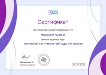 Диплом / сертификат №9 — Гармаза Маргарита Сергеевна