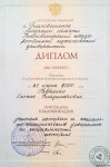 Диплом Благовещенского государственного педагогического университета (2000 г.) — Гаврилко Оксана Владимировна