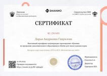 Диплом / сертификат №2 — Гаврилова Дарья Андреевна