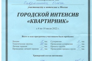 Диплом / сертификат №5 — Гаврюшина Ольга Владимировна