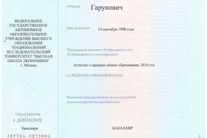 Диплом бакалавра компьютерных наук НИУ ВШЭ — Газарян Александр Гарунович