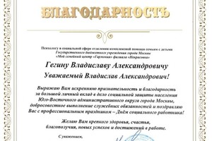 Диплом / сертификат №9 — Гегин Владислав Александрович