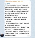 Отзыв о консультации Аллергия, клиент избавился от симптомов аллергии после 1 консультации — Гелецкая Анна Александровна