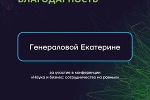 Диплом / сертификат №2 — Генералова Екатерина Игоревна