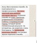 Отзыв — Генерозова Анна Андреевна