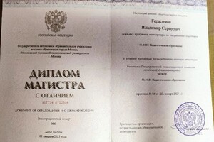 Диплом / сертификат №1 — Герасимов Владимир Сергеевич