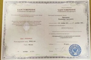 Диплом / сертификат №3 — Герасимов Владимир Сергеевич