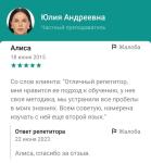 Отзыв — Герасимова Юлия Андреевна