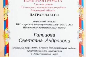 Почётная грамота (2015 г.) — Гераскина Светлана Андреевна