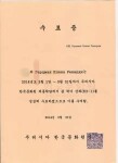 Диплом / сертификат №12 — Герцман Елена Ренарди