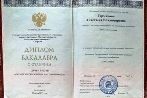 Диплом о высшем социологическом образовании с отличием — Германова Анастасия Владимировна